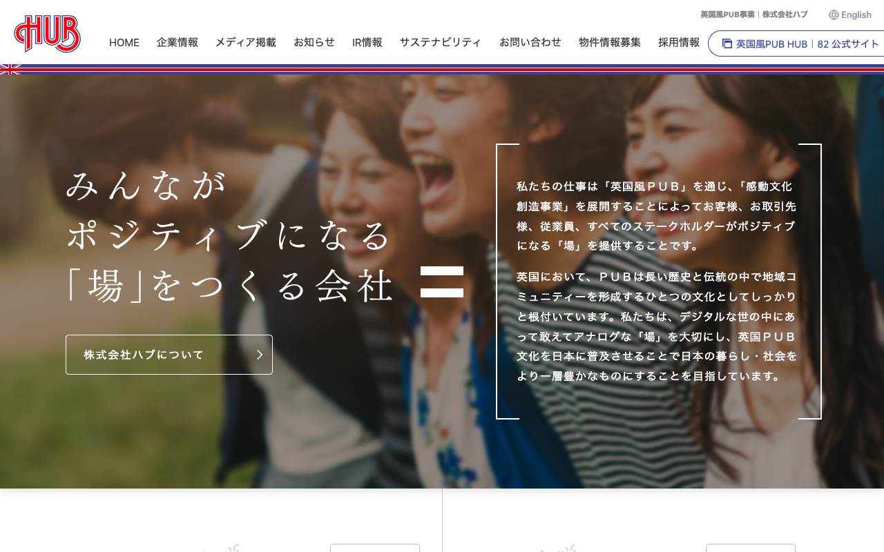 株式会社ハブの公式サイト
