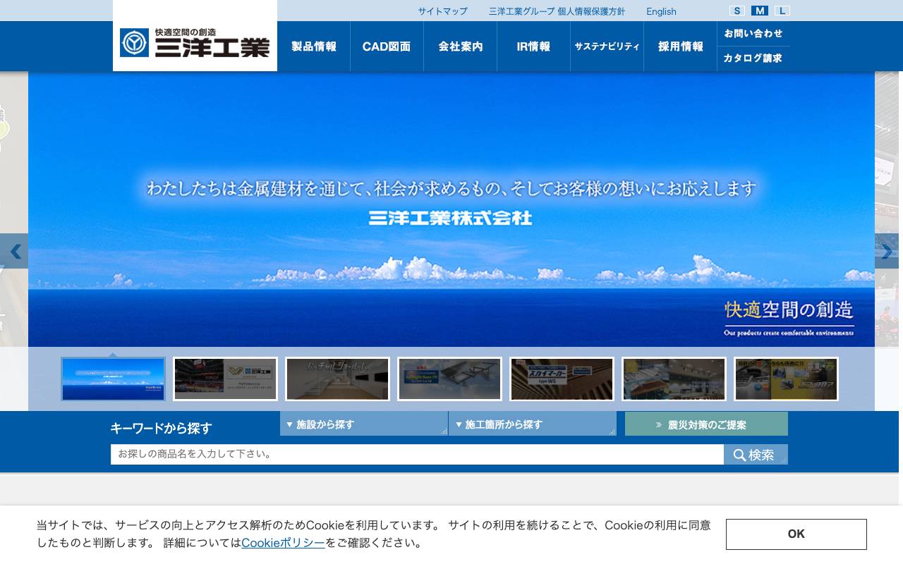 三洋工業株式会社の公式サイト
