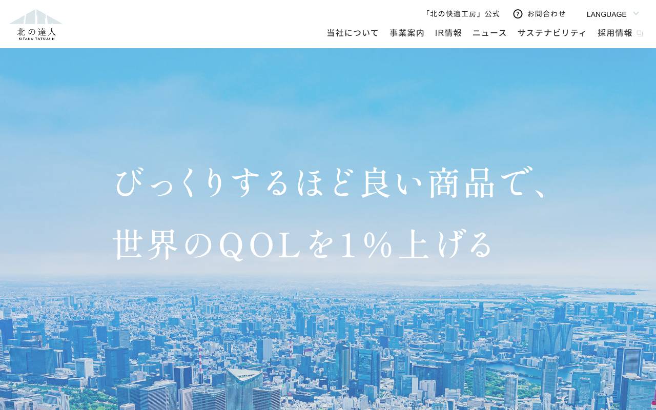 株式会社北の達人コーポレーションの公式サイト