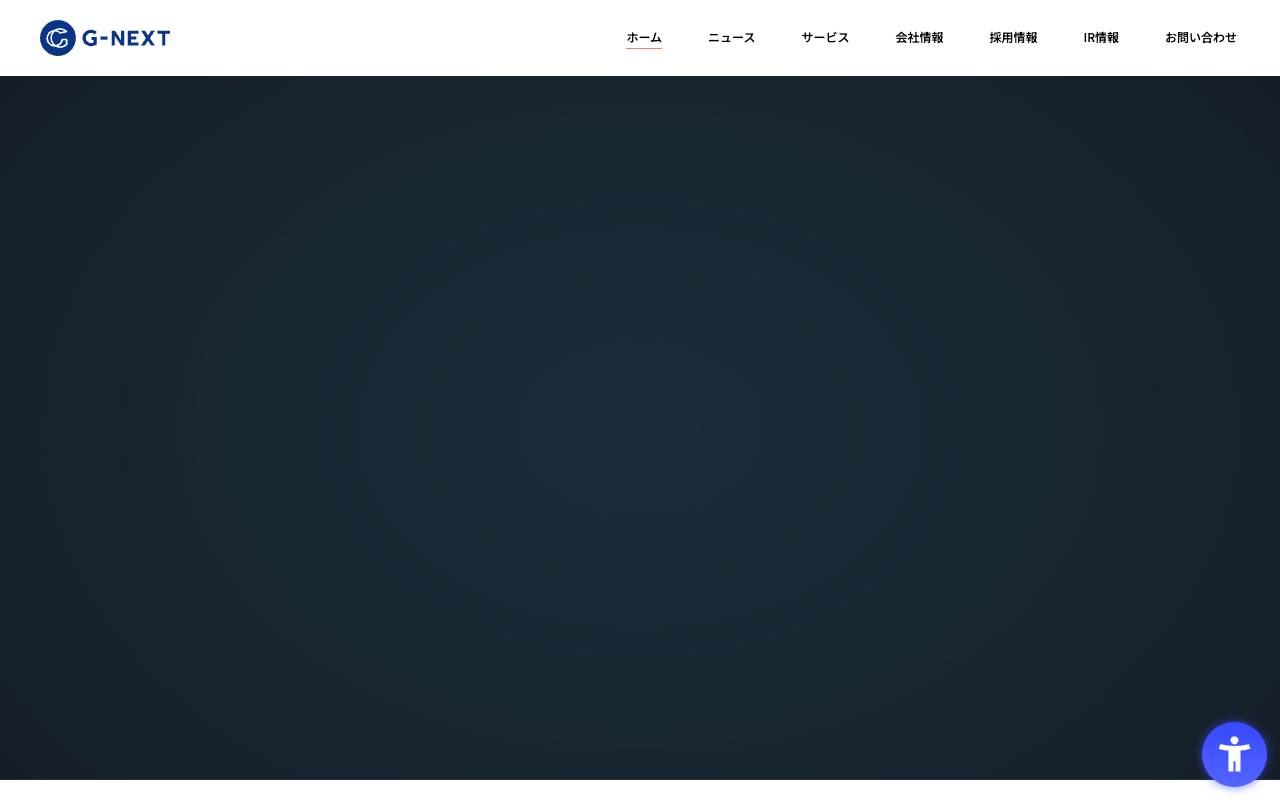 株式会社ジーネクストの公式サイト