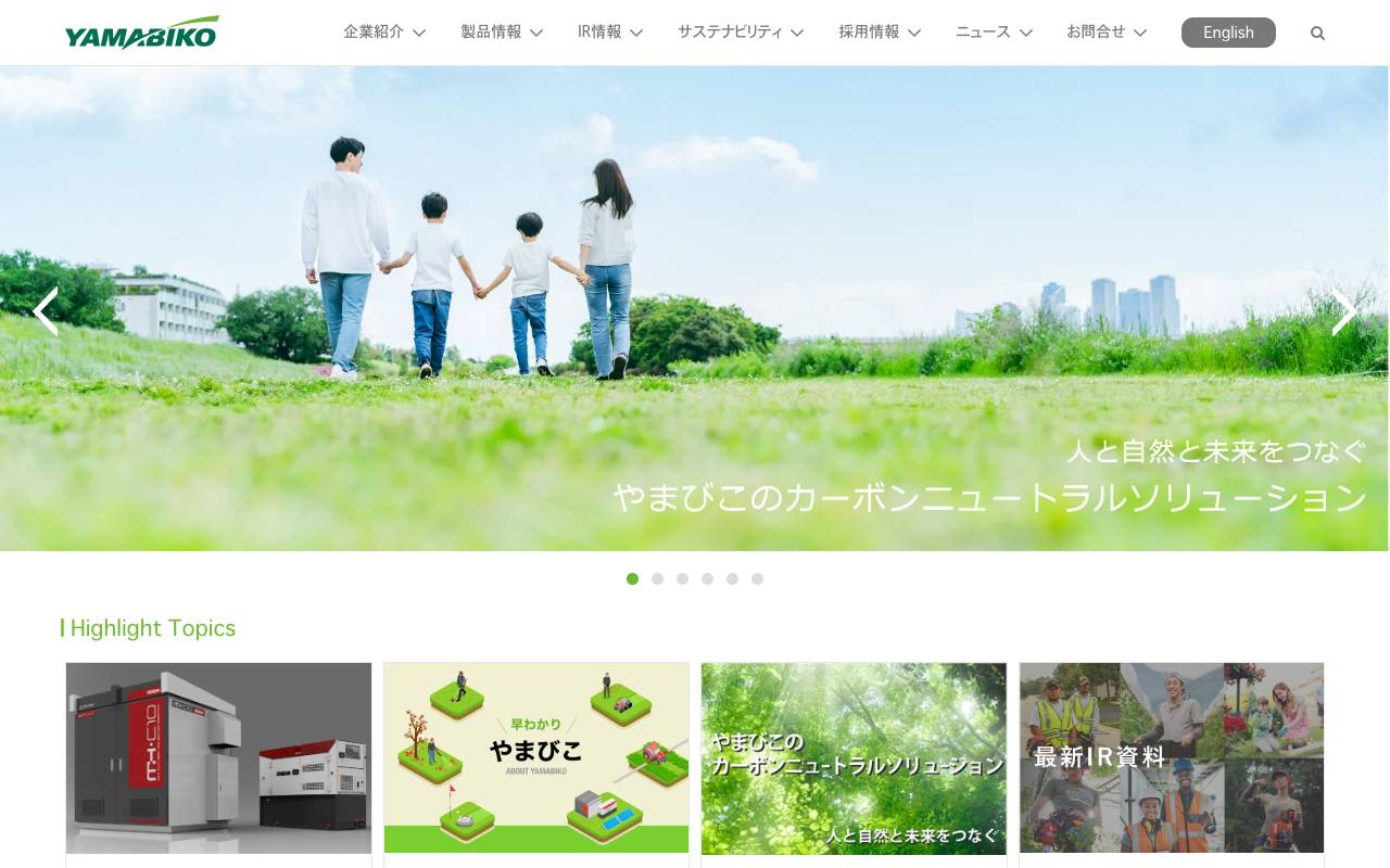 株式会社やまびこの公式サイト