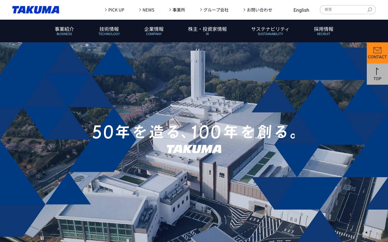 株式会社タクマの公式サイト