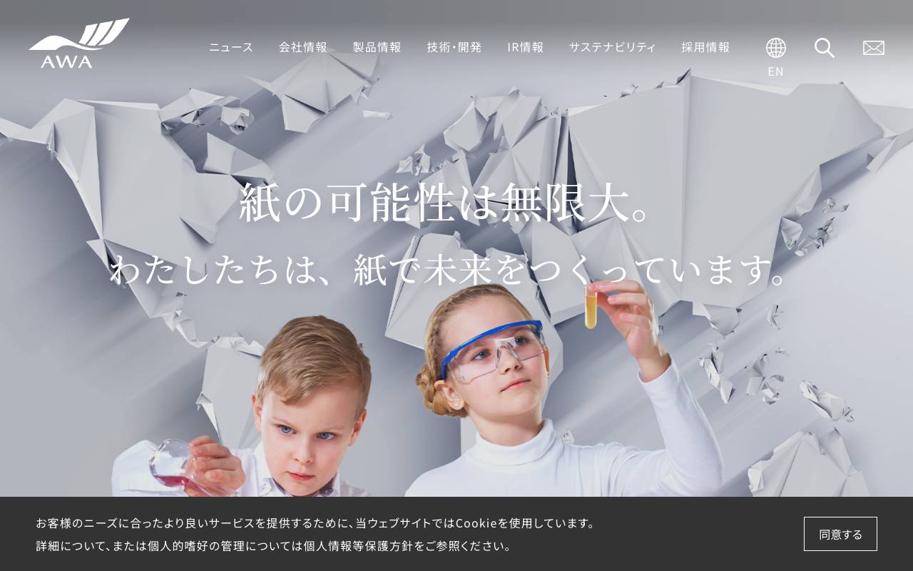 阿波製紙株式会社の公式サイト