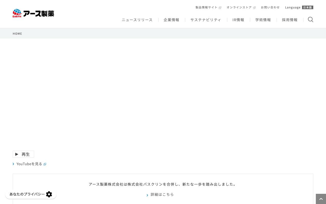 アース製薬株式会社の公式サイト