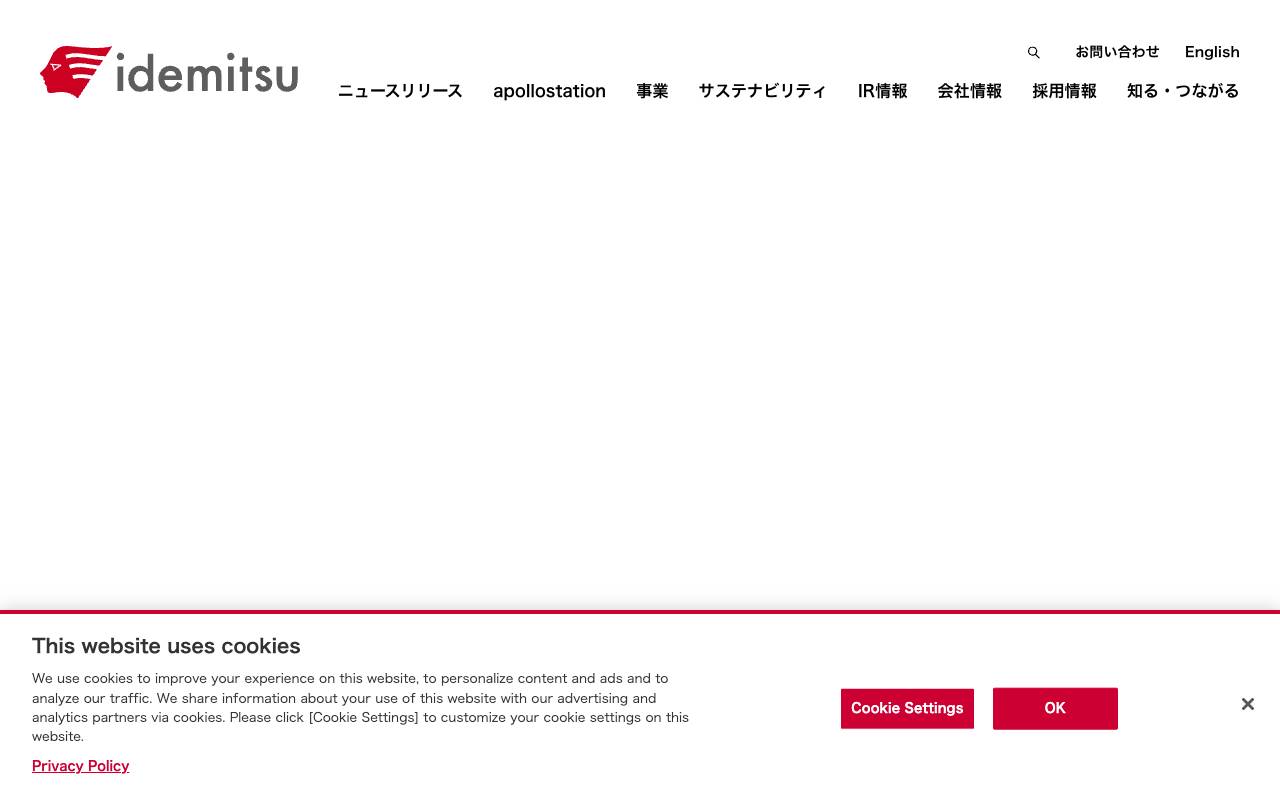 出光興産株式会社 official website