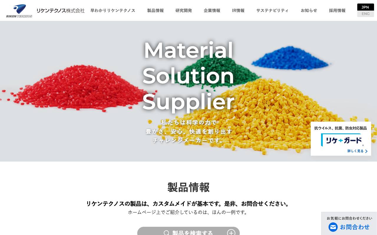 リケンテクノス株式会社の公式サイト