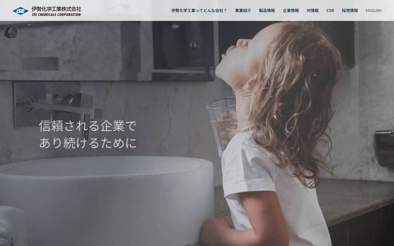 伊勢化学工業株式会社の公式サイト