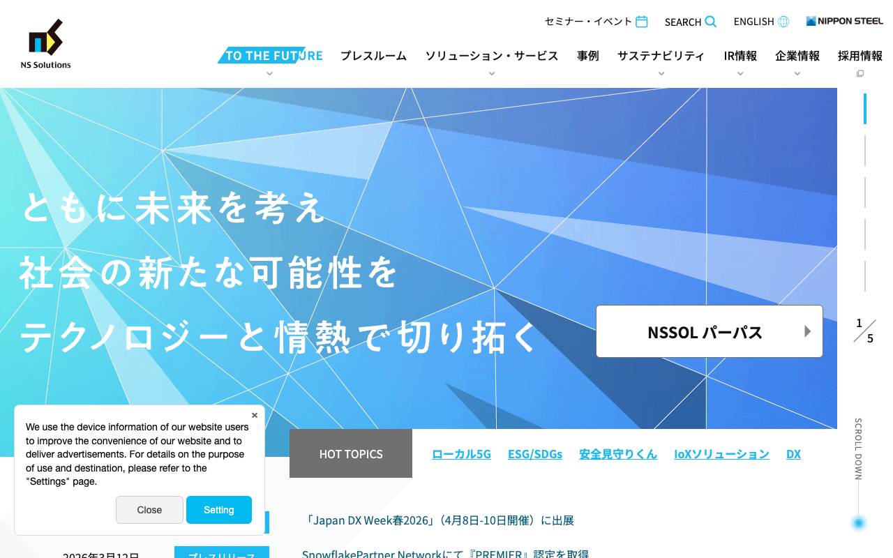日鉄ソリューションズ株式会社の公式サイト