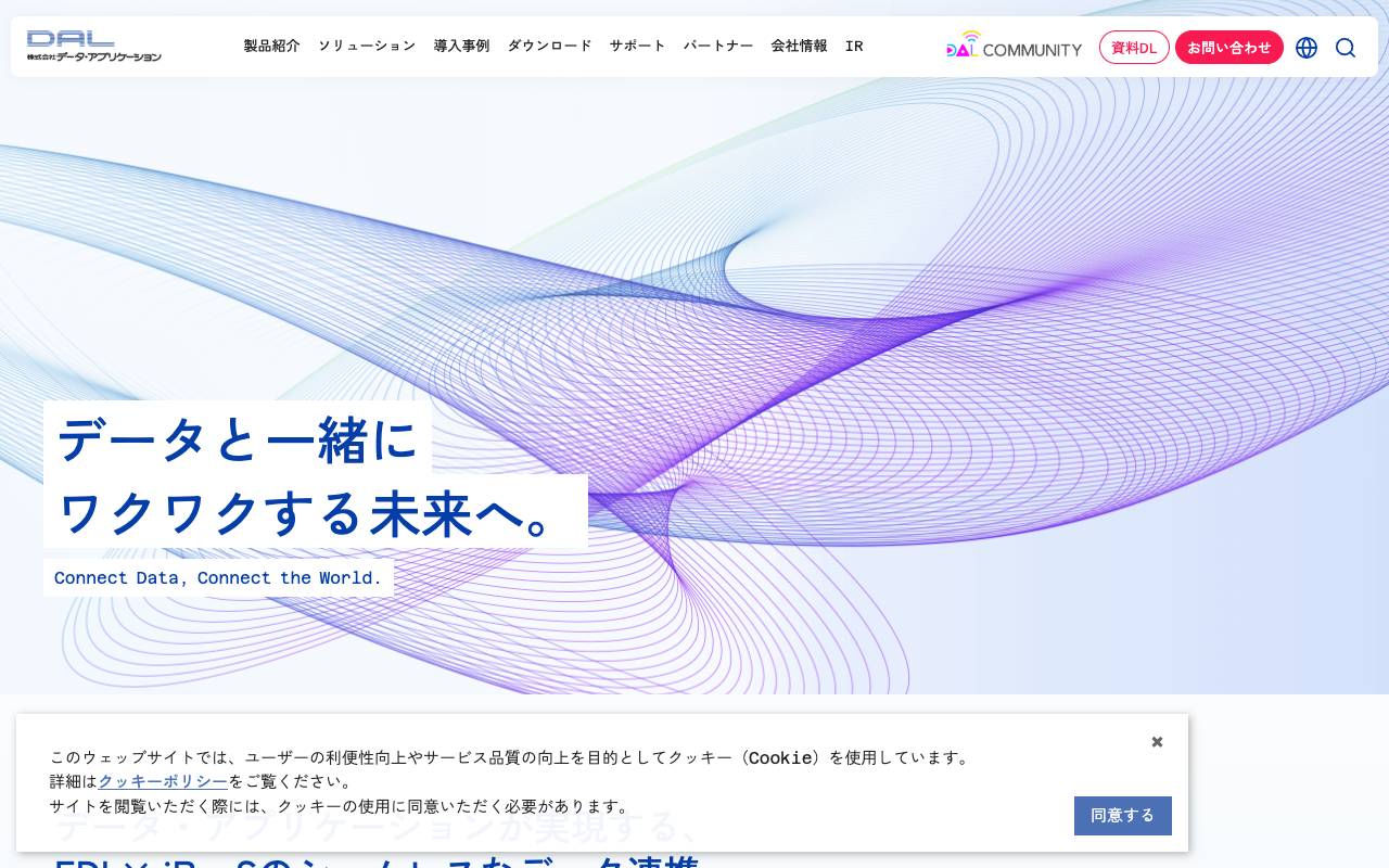 株式会社データ・アプリケーションの公式サイト