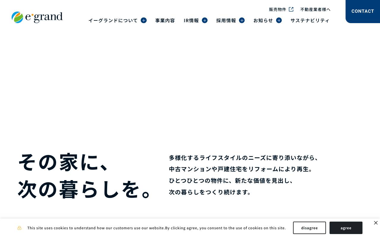 株式会社イーグランドの公式サイト