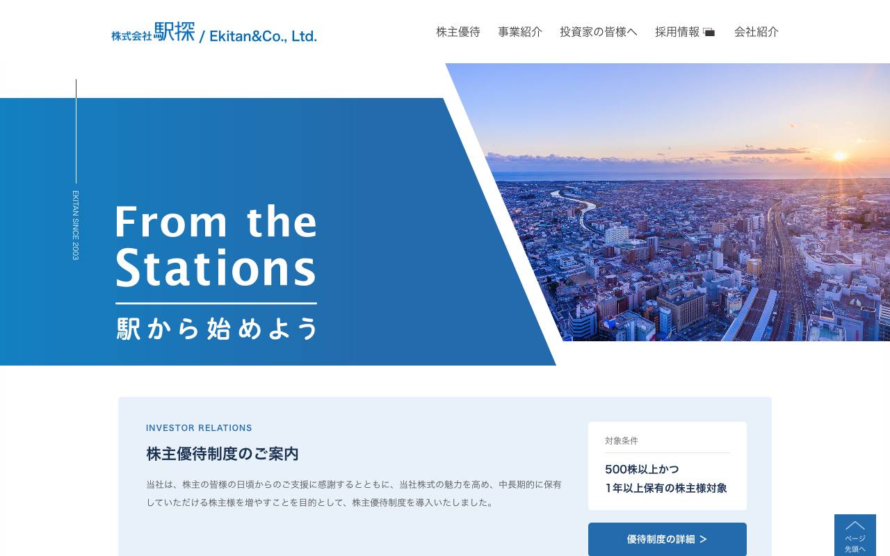 株式会社駅探の公式サイト