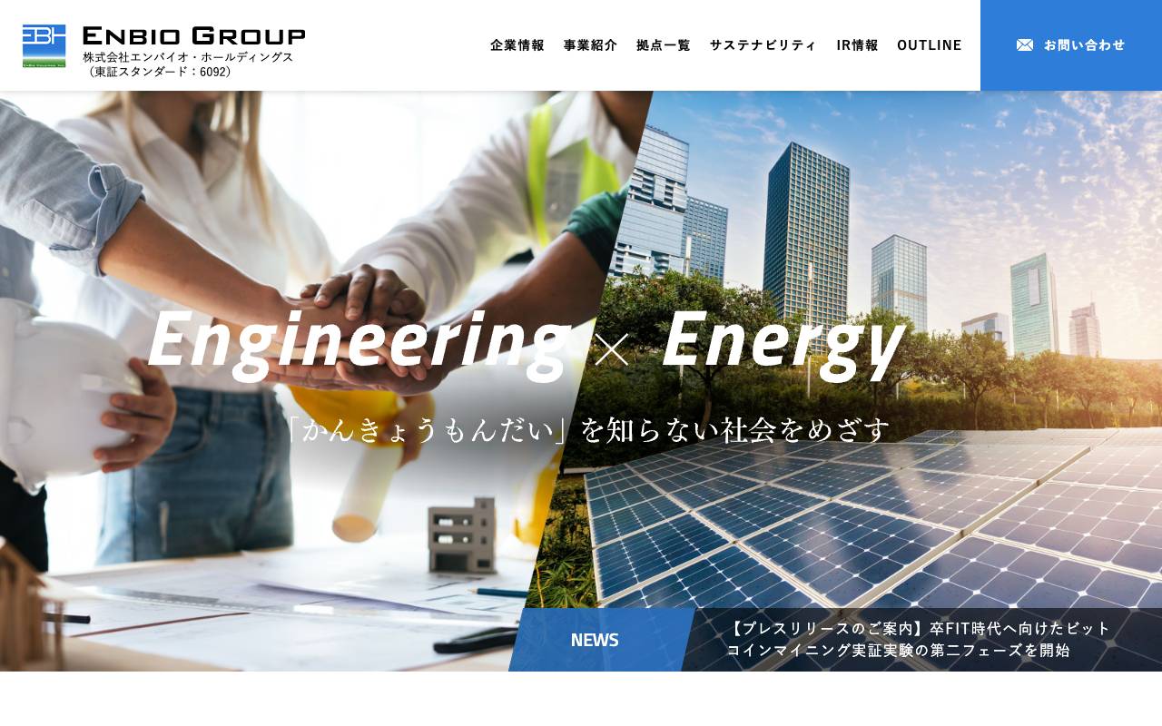 株式会社エンバイオ・ホールディングス official website