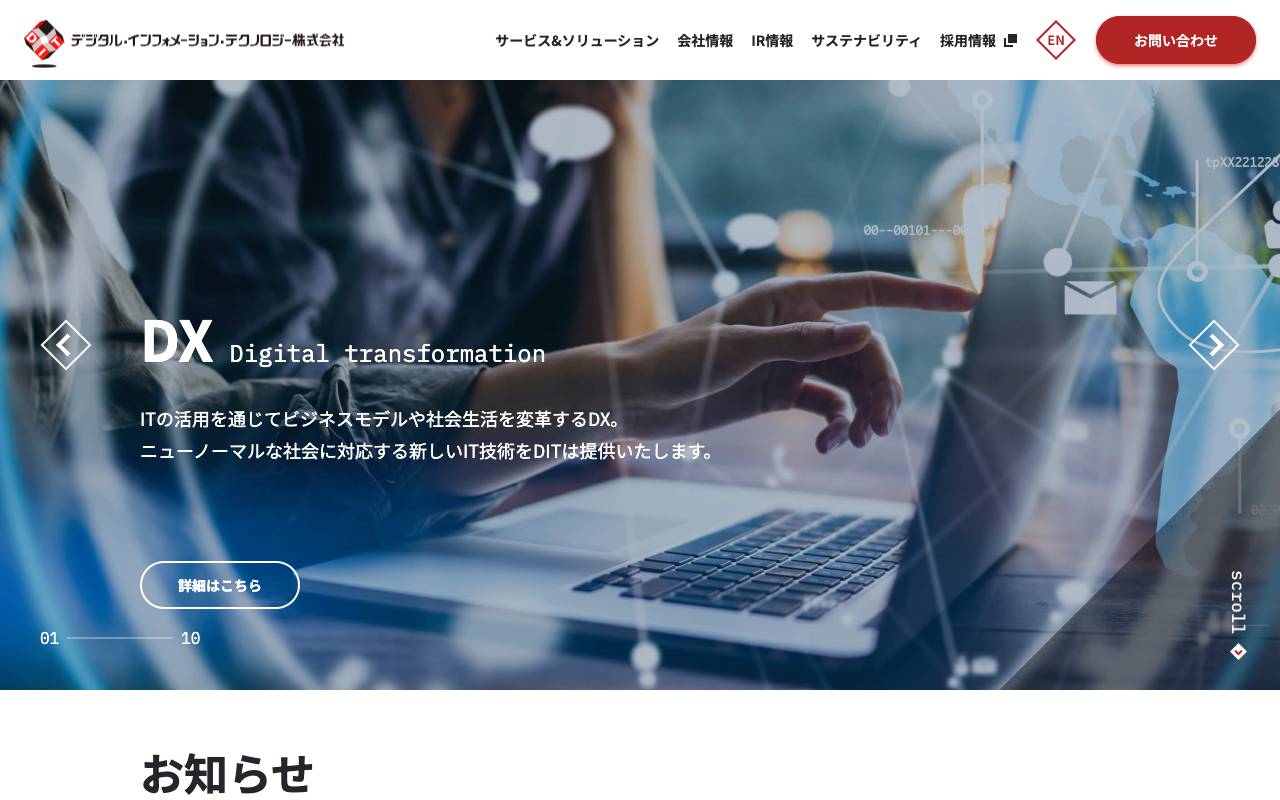 デジタル・インフォメーション・テクノロジー株式会社の公式サイト