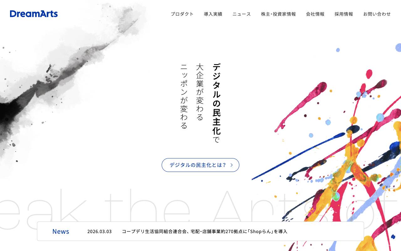 株式会社ドリーム・アーツ official website