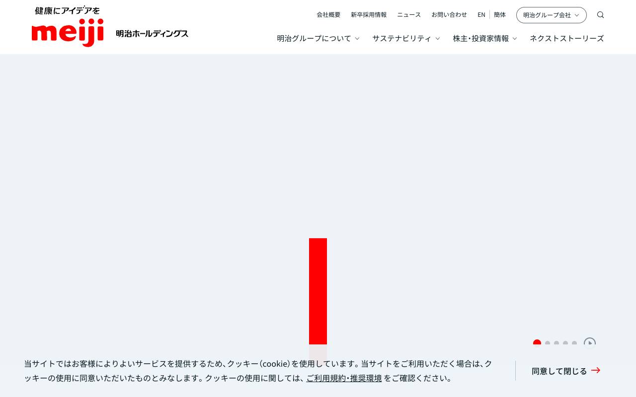 明治ホールディングス株式会社の公式サイト