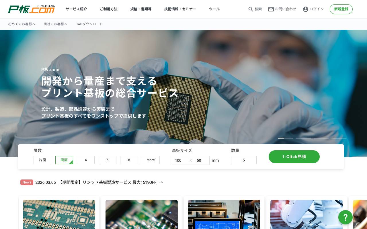 株式会社ピーバンドットコムの公式サイト