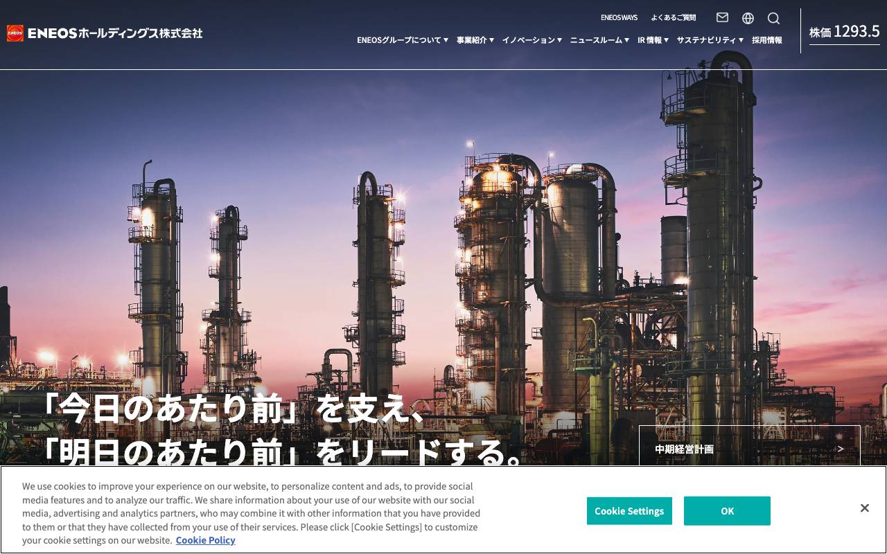 ＥＮＥＯＳホールディングス株式会社 official website