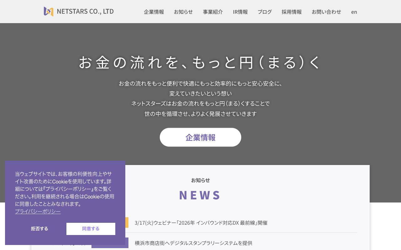 株式会社ネットスターズの公式サイト
