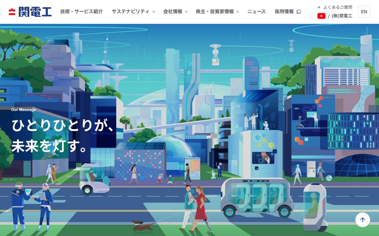 株式会社関電工の公式サイト