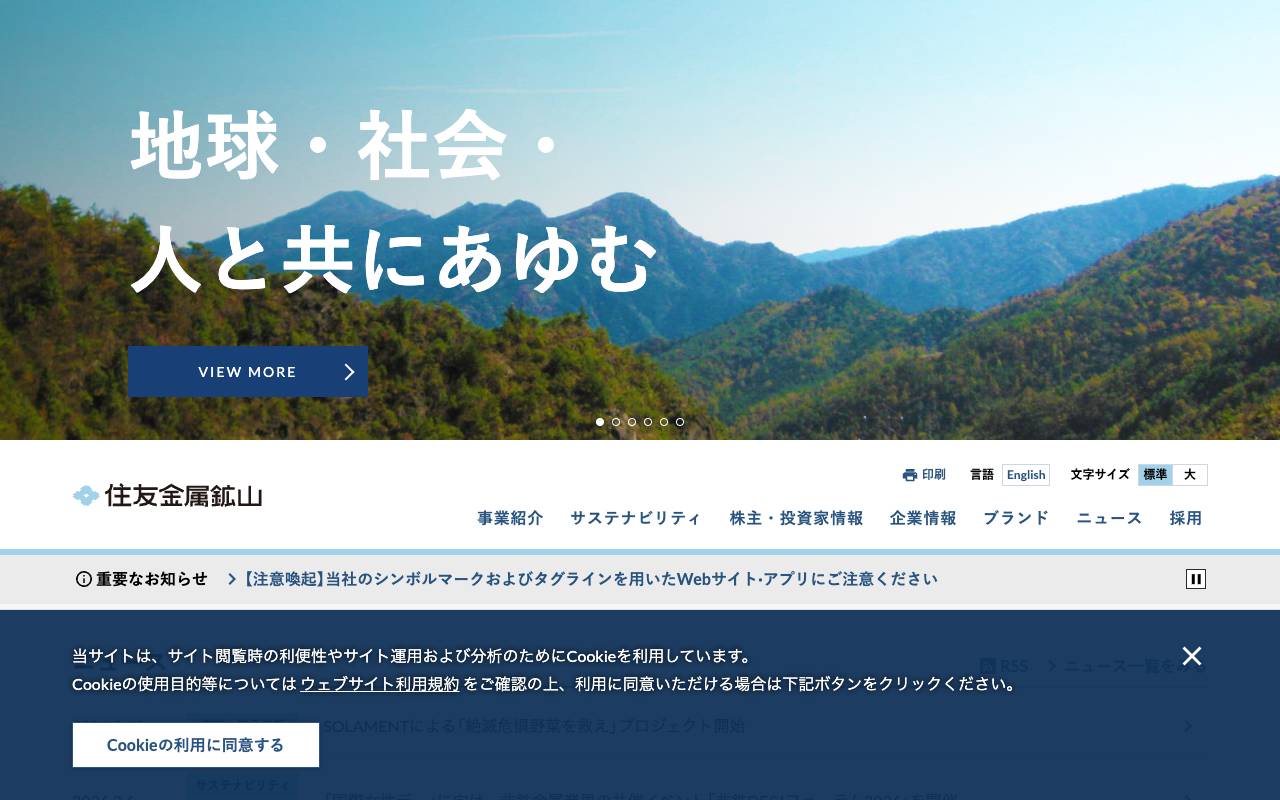 住友金属鉱山株式会社の公式サイト