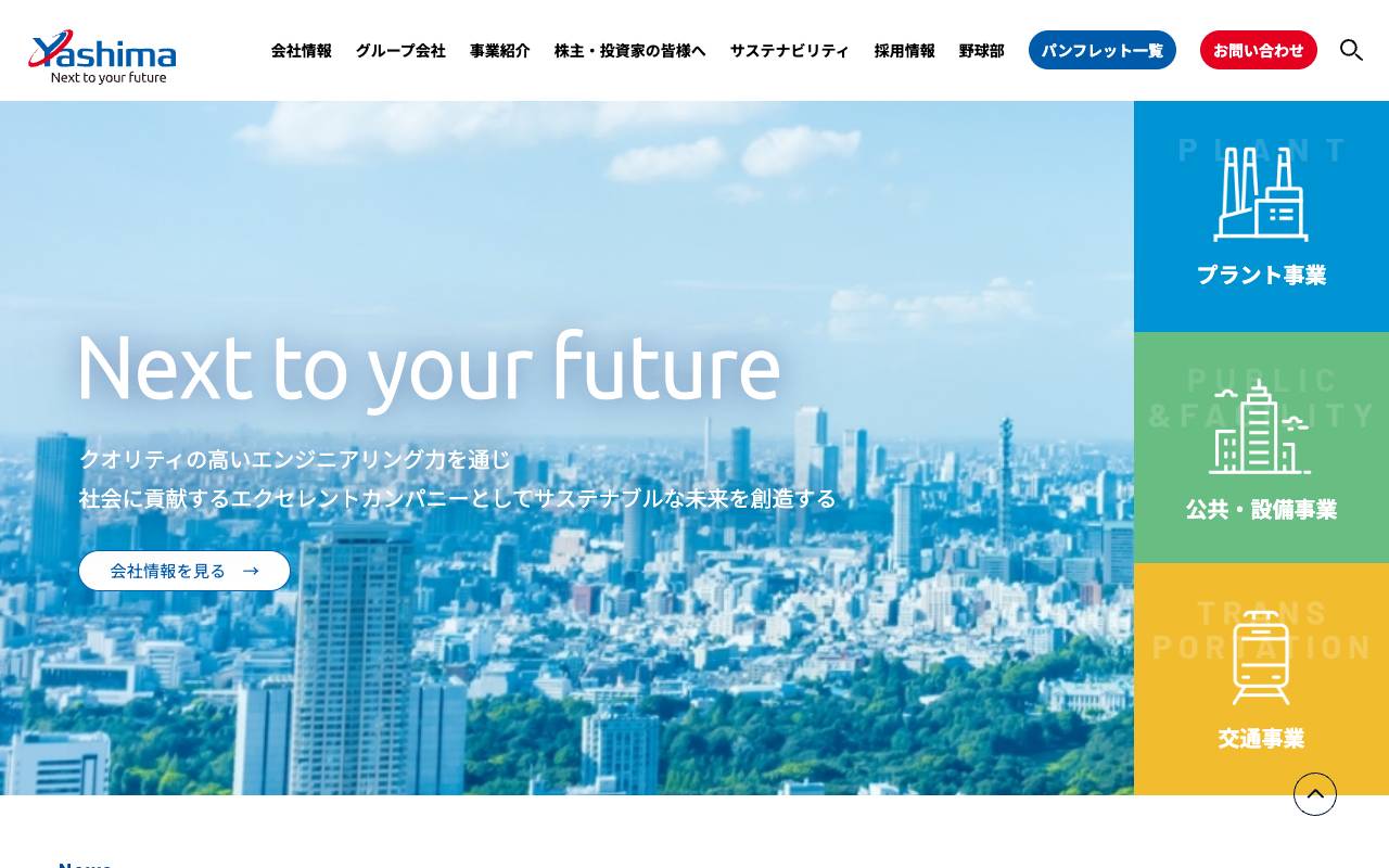 八洲電機株式会社の公式サイト