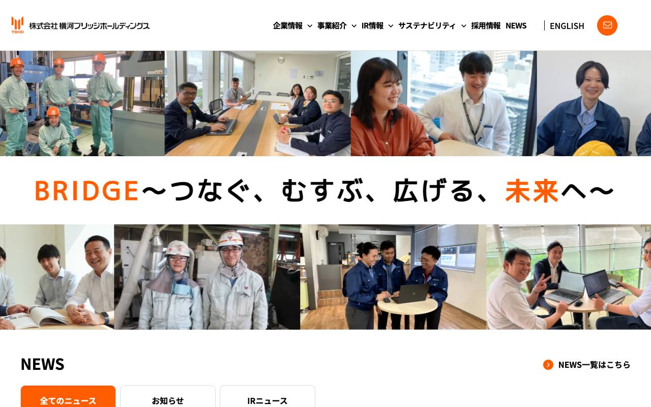 株式会社横河ブリッジホールディングス official website