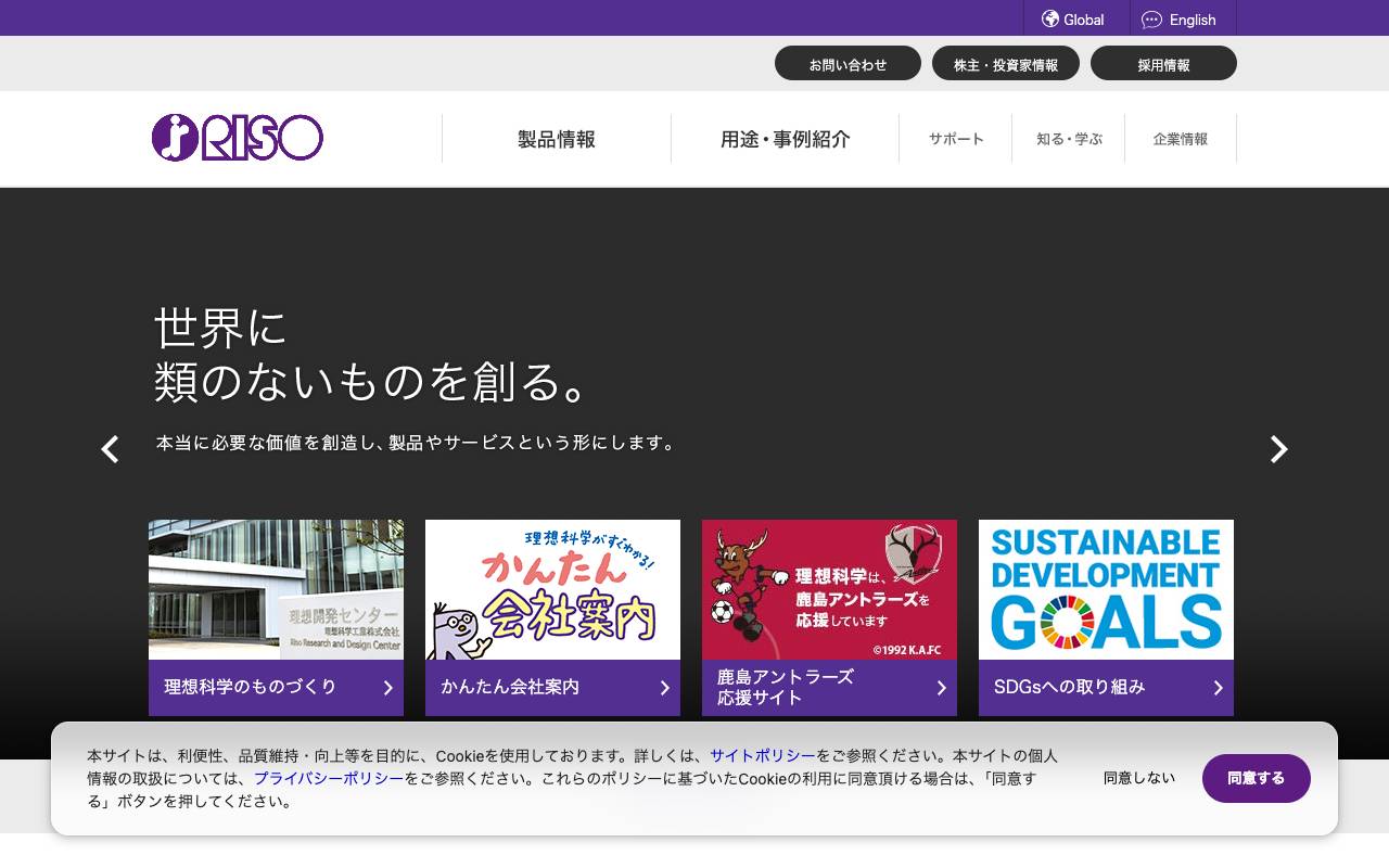 理想科学工業株式会社の公式サイト
