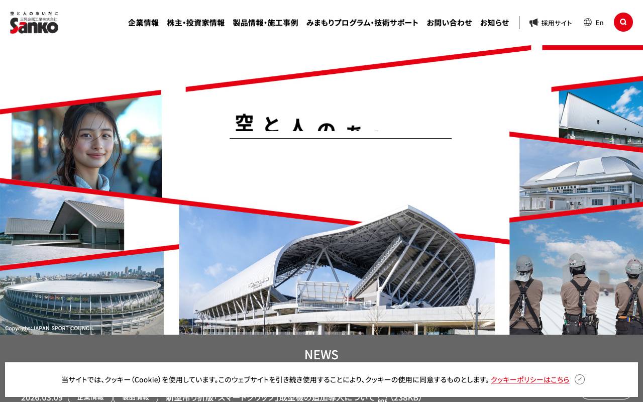 三晃金属工業株式会社の公式サイト