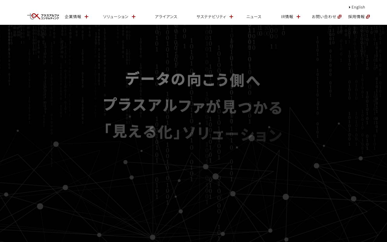 株式会社プラスアルファ・コンサルティング official website