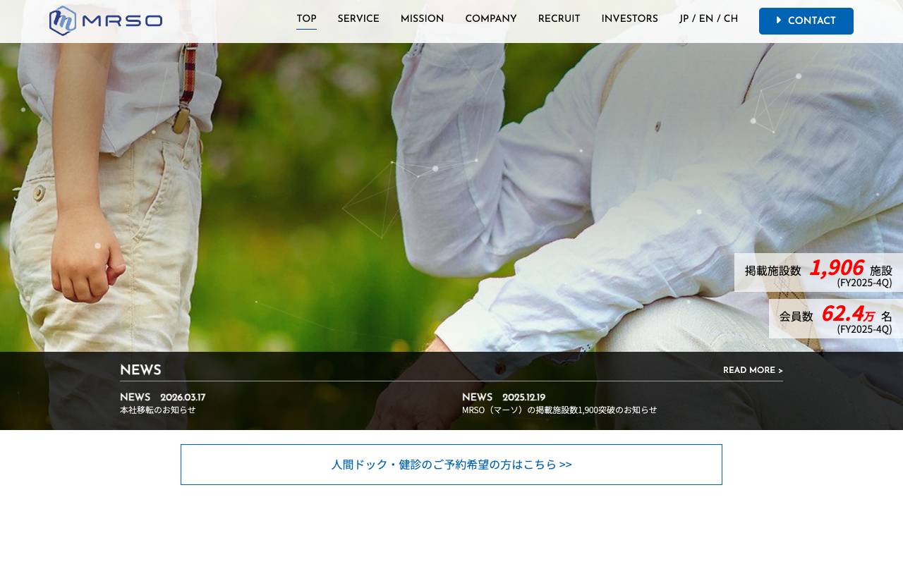 マーソ株式会社の公式サイト