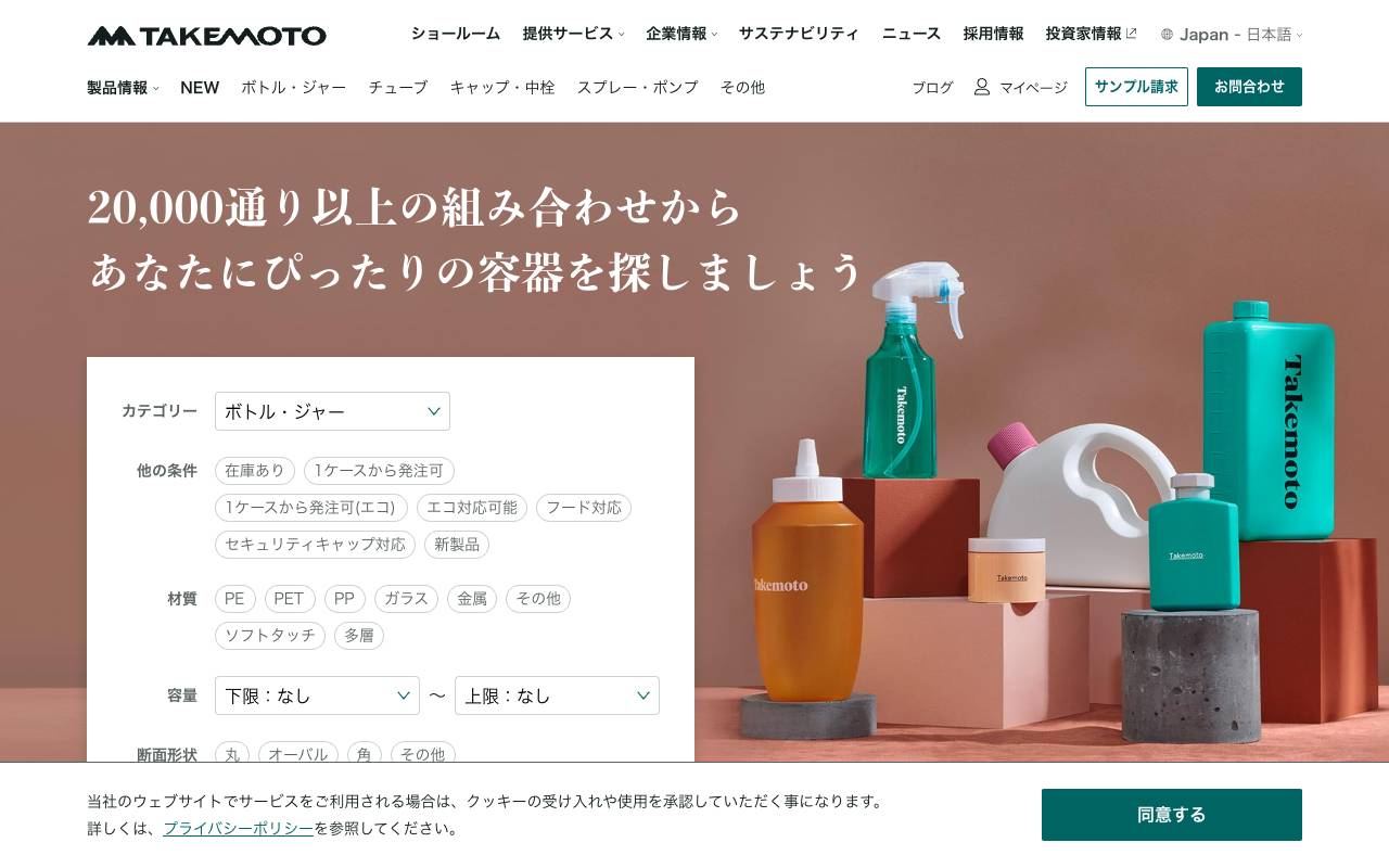 竹本容器株式会社の公式サイト
