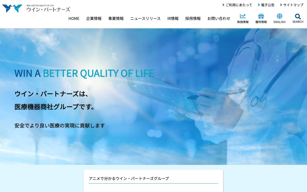 ウイン・パートナーズ株式会社の公式サイト