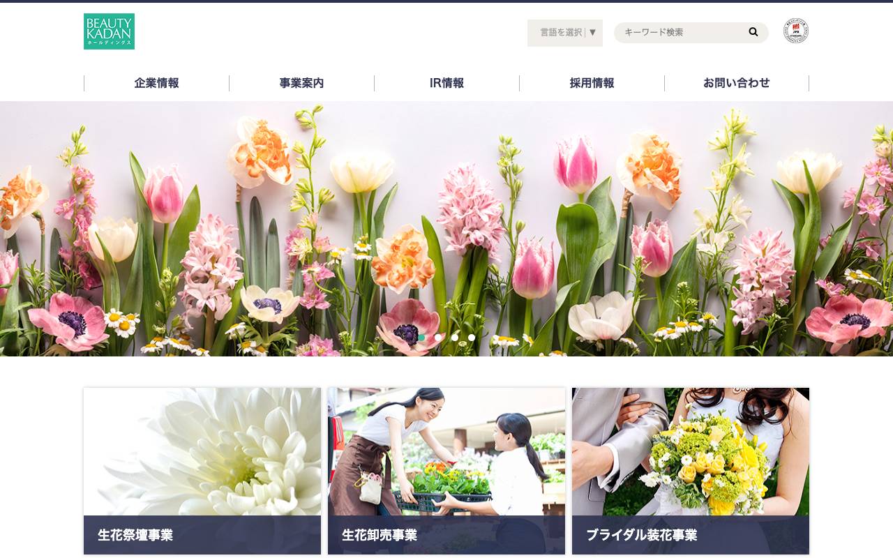 株式会社ビューティカダンホールディングスの公式サイト