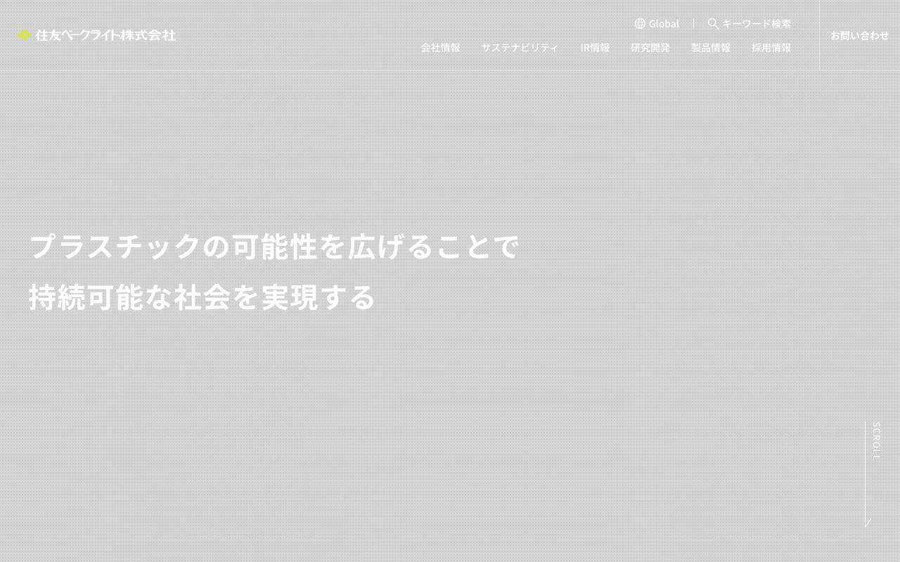 住友ベークライト株式会社の公式サイト