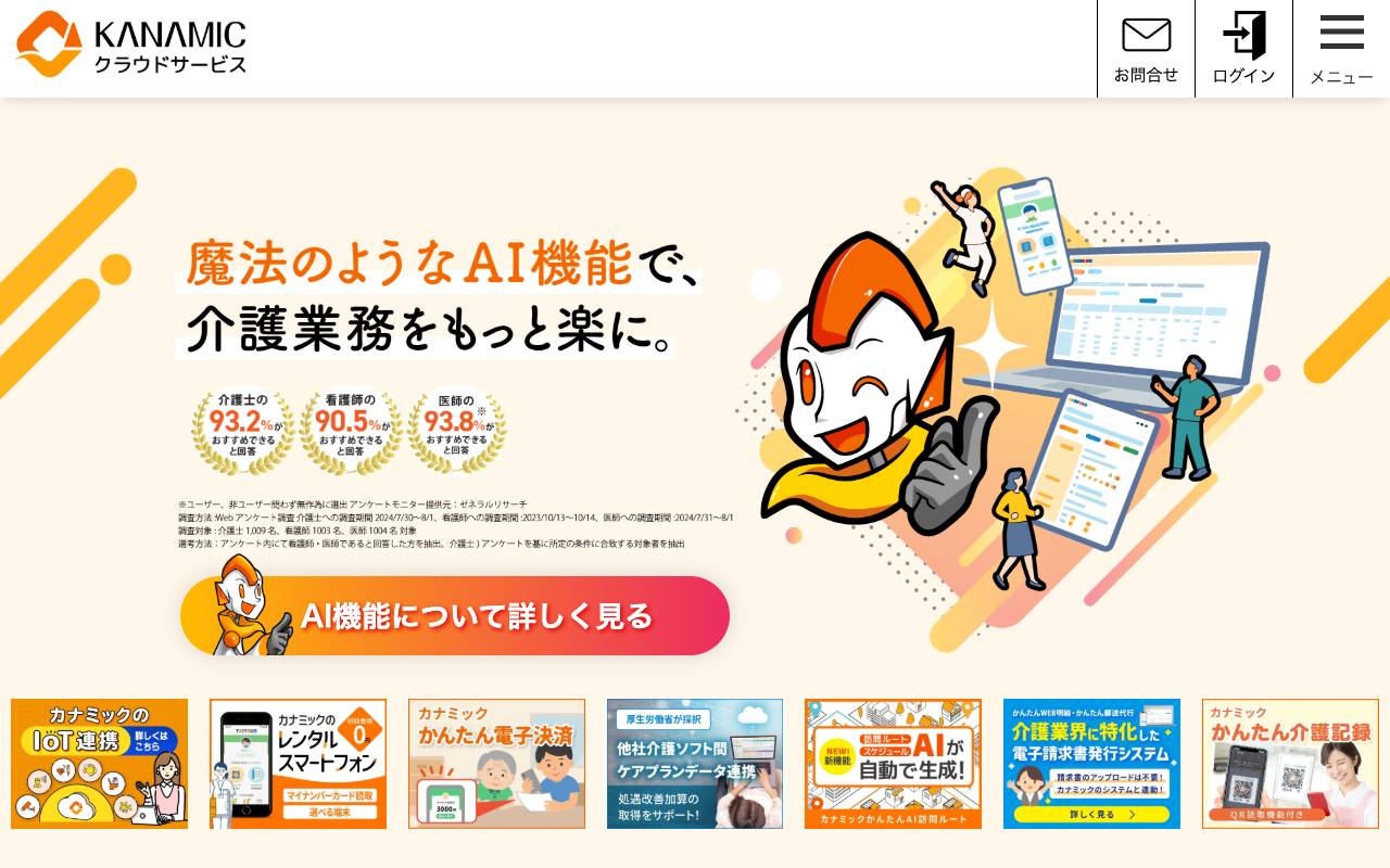 株式会社カナミックネットワークの公式サイト