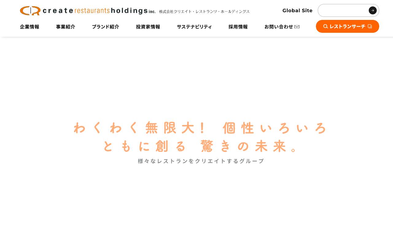株式会社クリエイト・レストランツ・ホールディングスの公式サイト