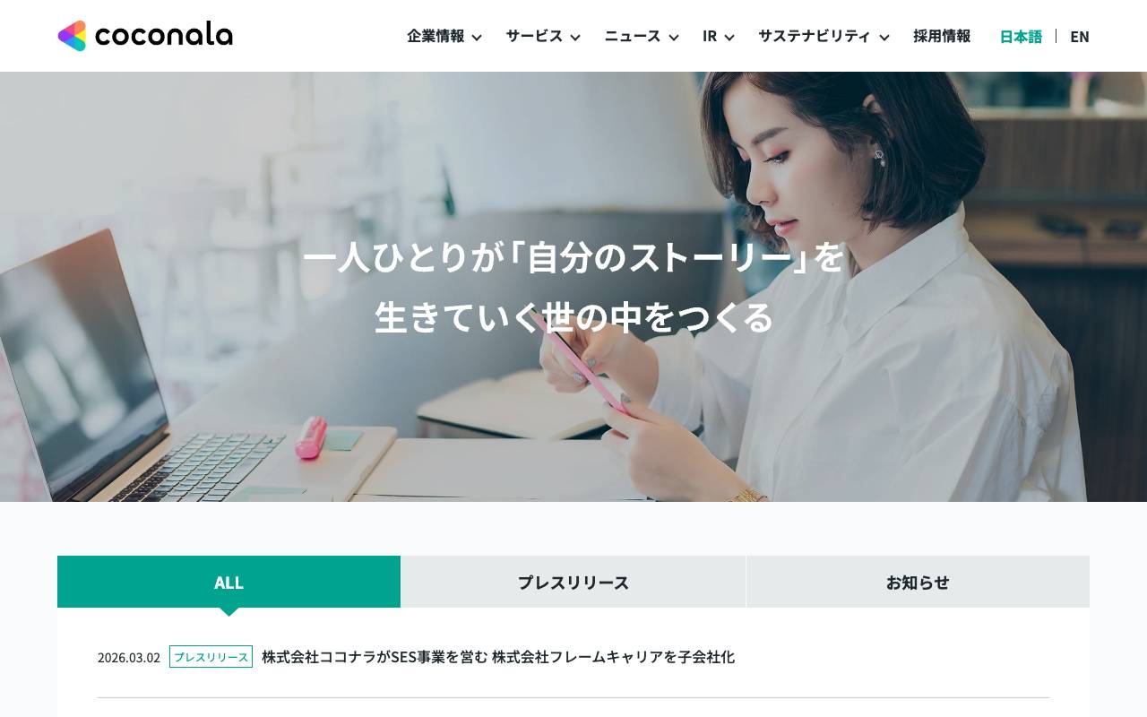 株式会社ココナラの公式サイト
