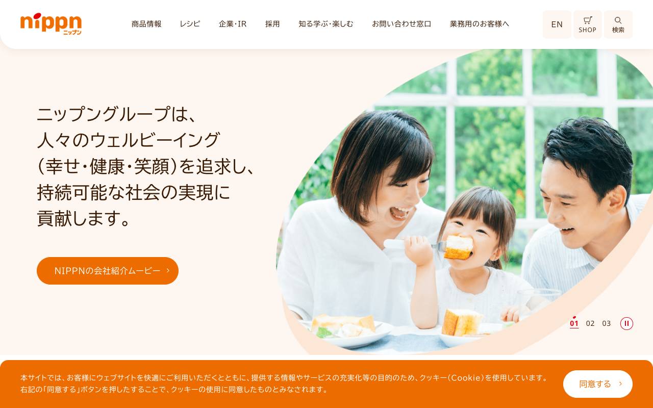 株式会社ニップンの公式サイト