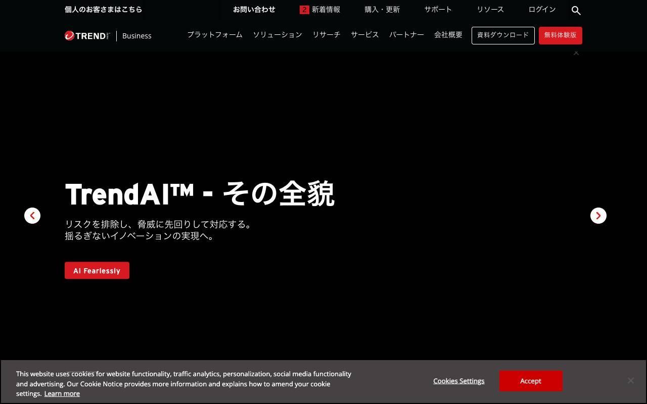 トレンドマイクロ株式会社の公式サイト