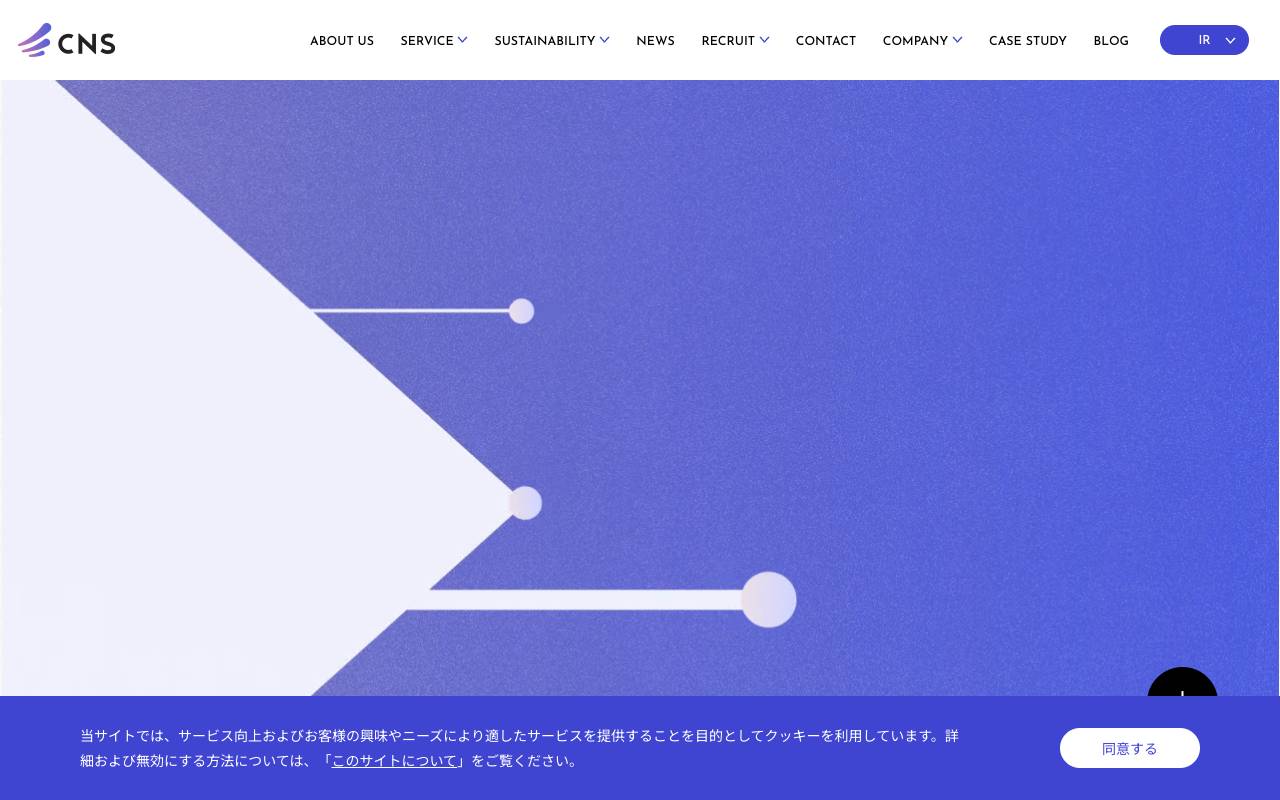 株式会社シイエヌエス official website