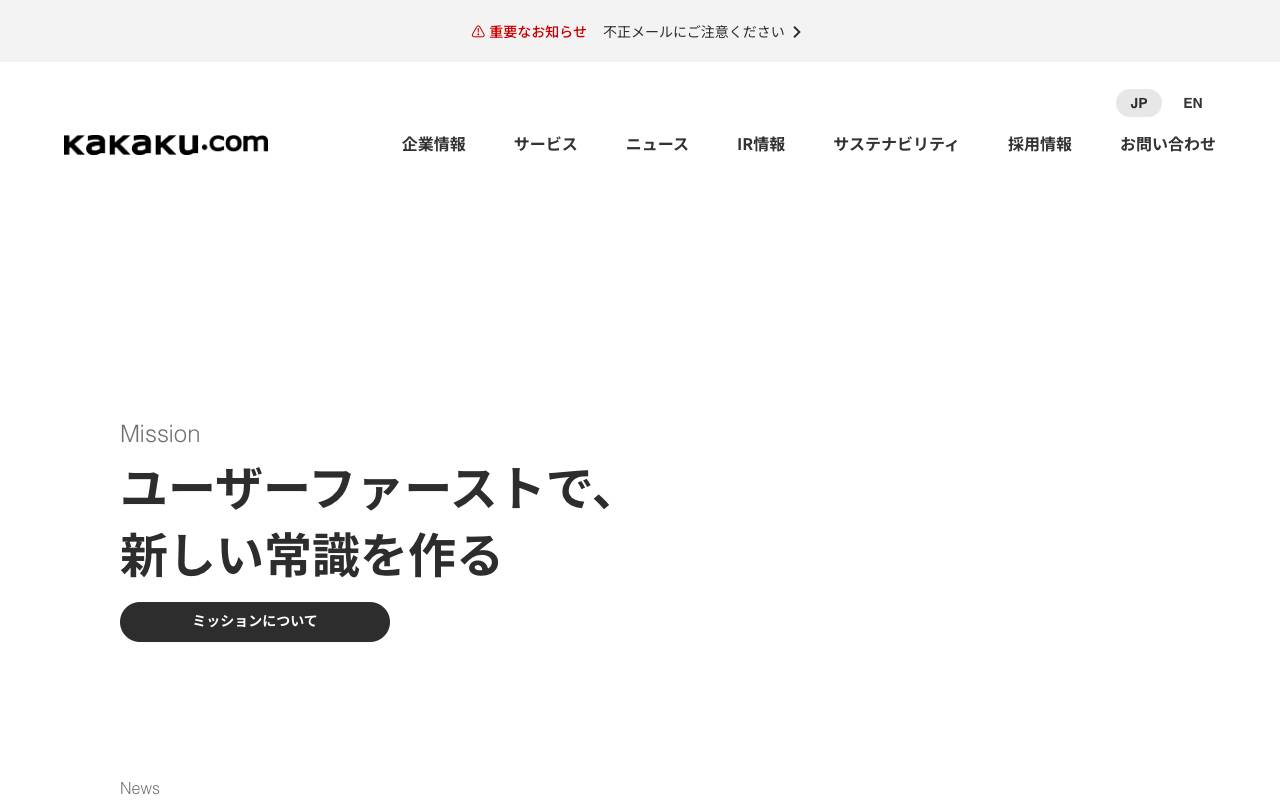 株式会社カカクコム official website