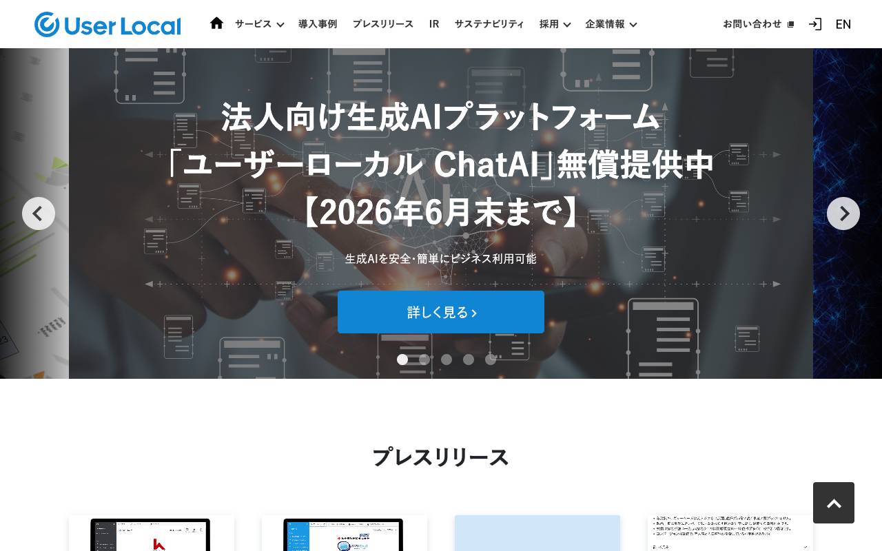 株式会社ユーザーローカルの公式サイト