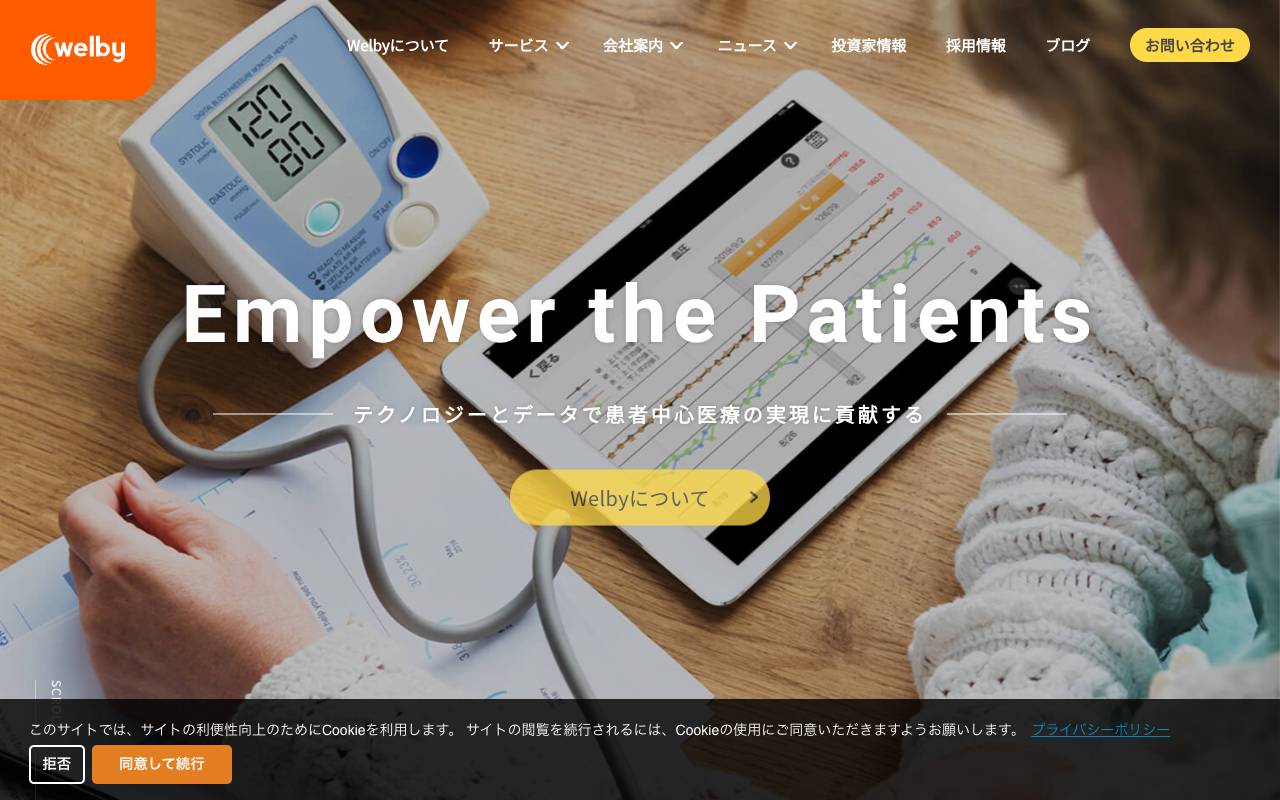 株式会社Ｗｅｌｂｙの公式サイト