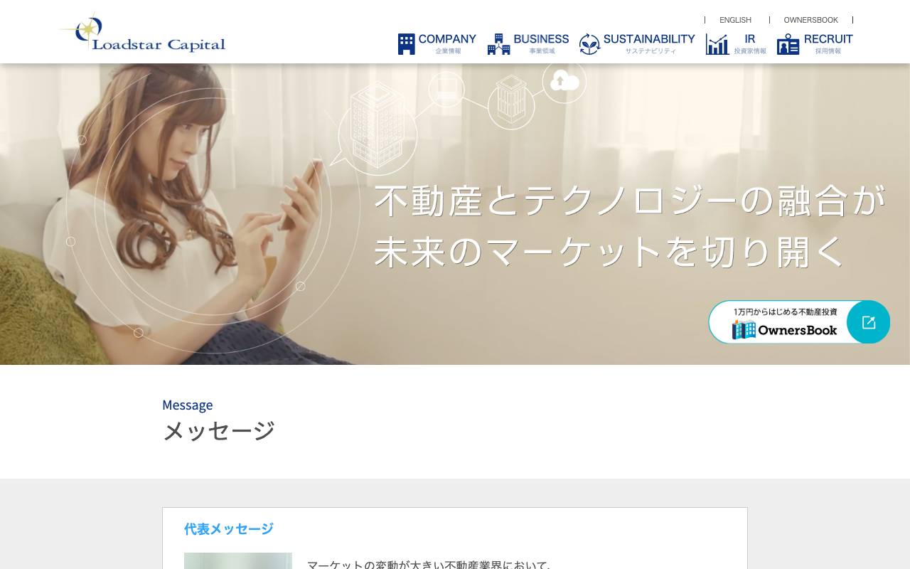 ロードスターキャピタル株式会社の公式サイト