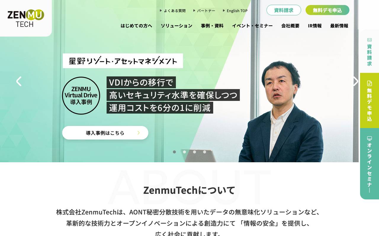 株式会社ＺｅｎｍｕＴｅｃｈの公式サイト