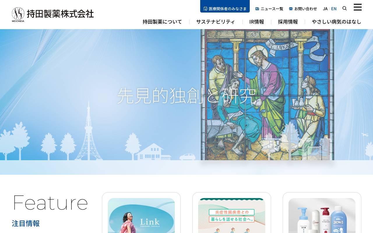 持田製薬株式会社 official website