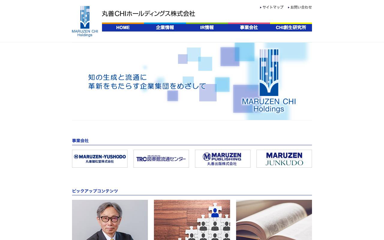 丸善ＣＨＩホールディングス株式会社の公式サイト