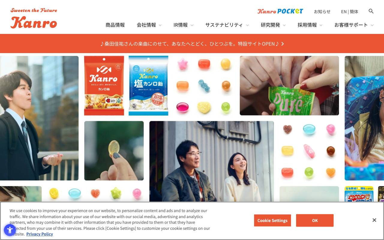 カンロ株式会社 official website