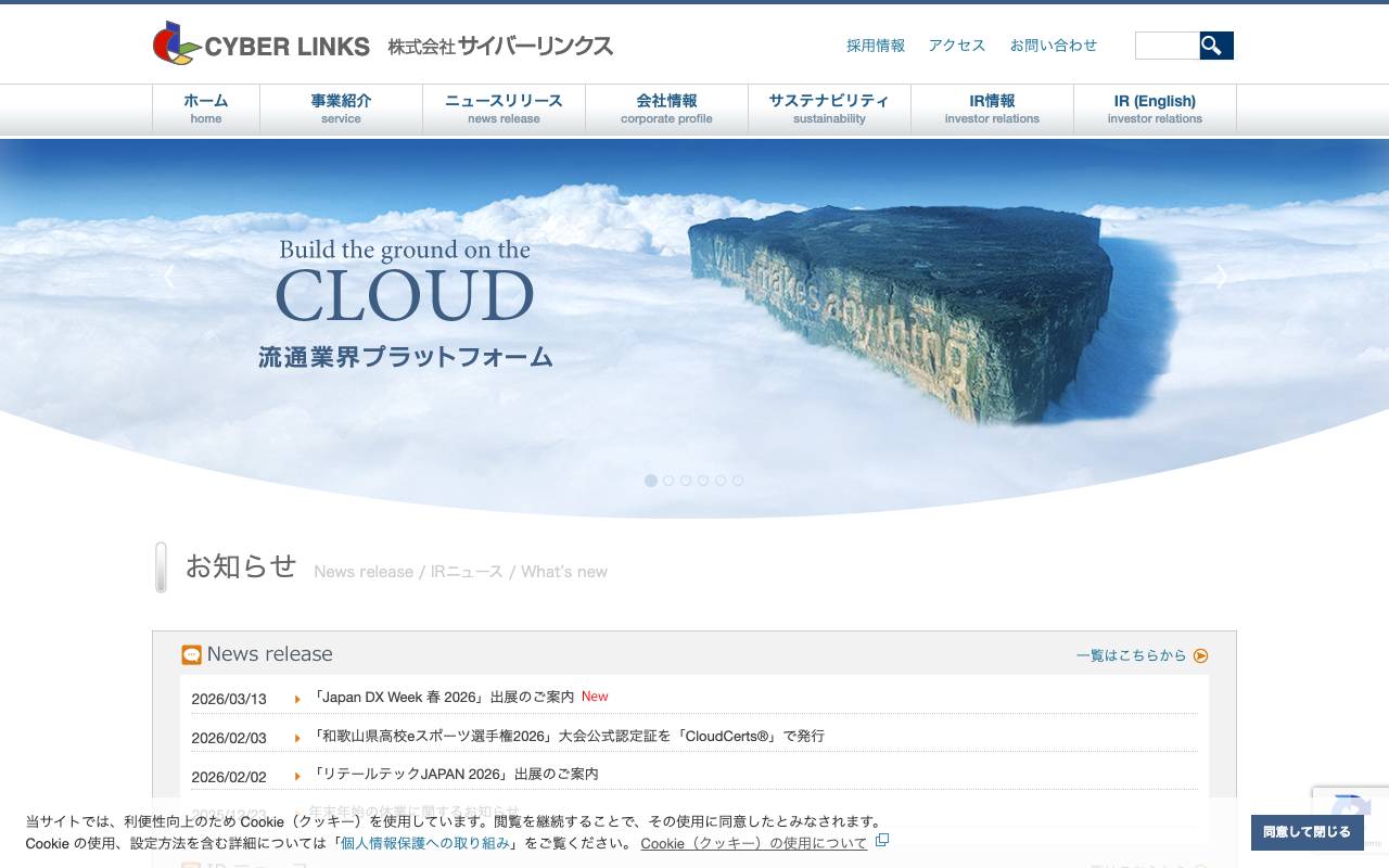 サイバーリンクス株式会社の公式サイト