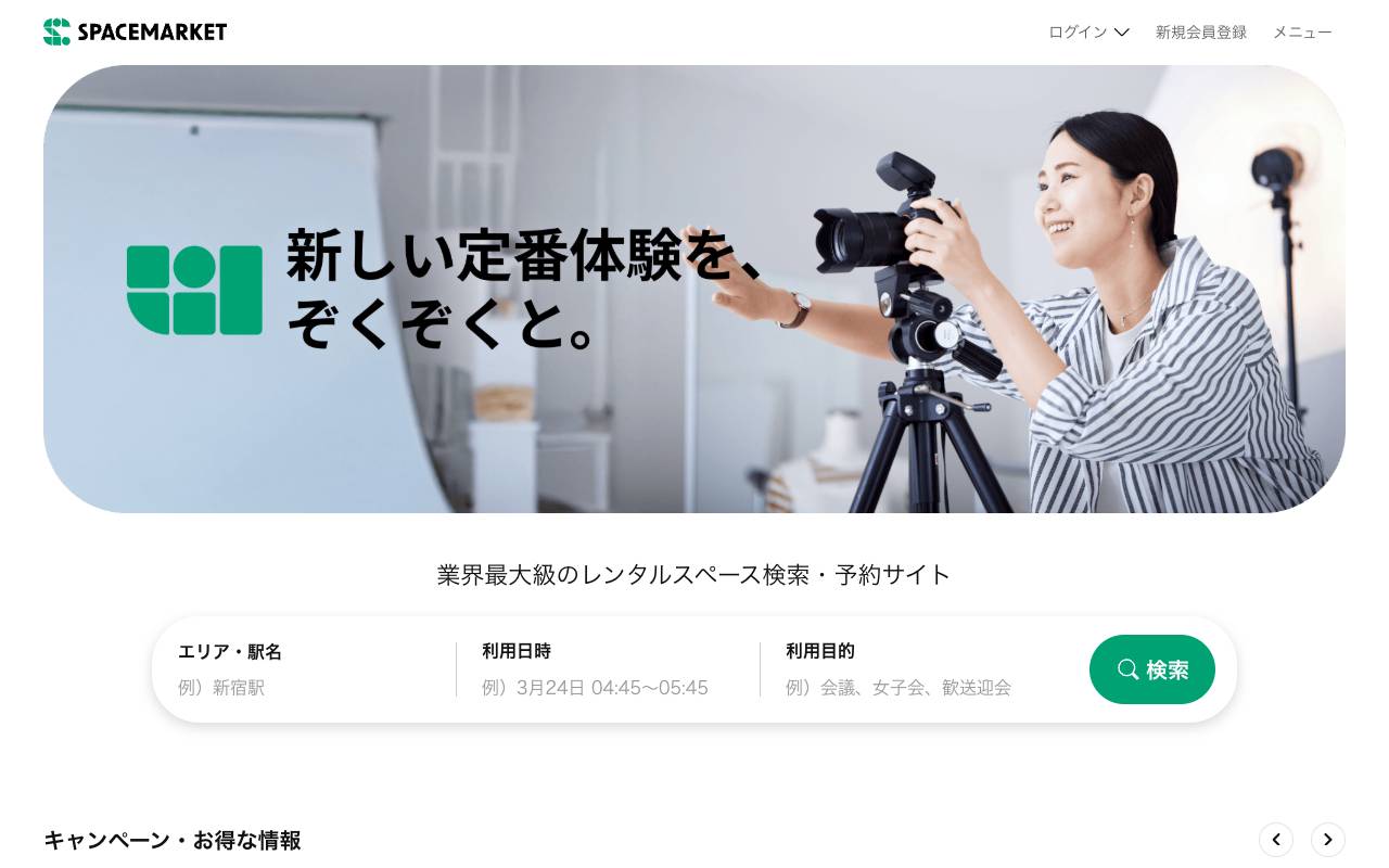 株式会社スペースマーケットの公式サイト